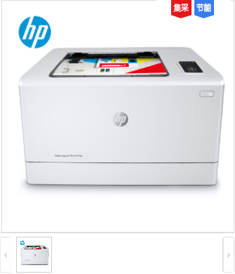  惠普（HP） LaserJet Pro M154a 彩色激光打印机 